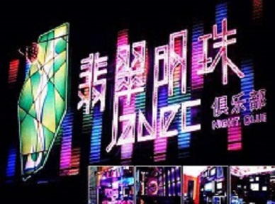 白沙哪里荤的KTV陪酒女漂亮多-翡翠明珠KTV好玩会所体验