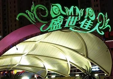 白沙那个真空ktv陪酒玩的开-英皇国际KTV消费价格点评